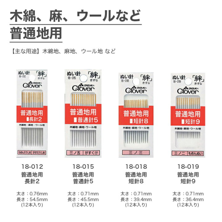 73%OFF!】 Clover 手縫針 絆 CL 普通地用ぬい針セット 77-022 Clover 手縫針 絆 CL 普通地用ぬい針セット 77-022