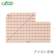 【ポイント5倍 & 楽天スーパーSALE】定規 アイロン定規 / Clover(クロバー) アイロン定規