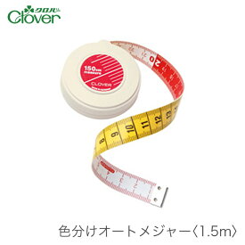 メジャー 巻尺 / Clover(クロバー) 色分けオートメジャー 1.5m