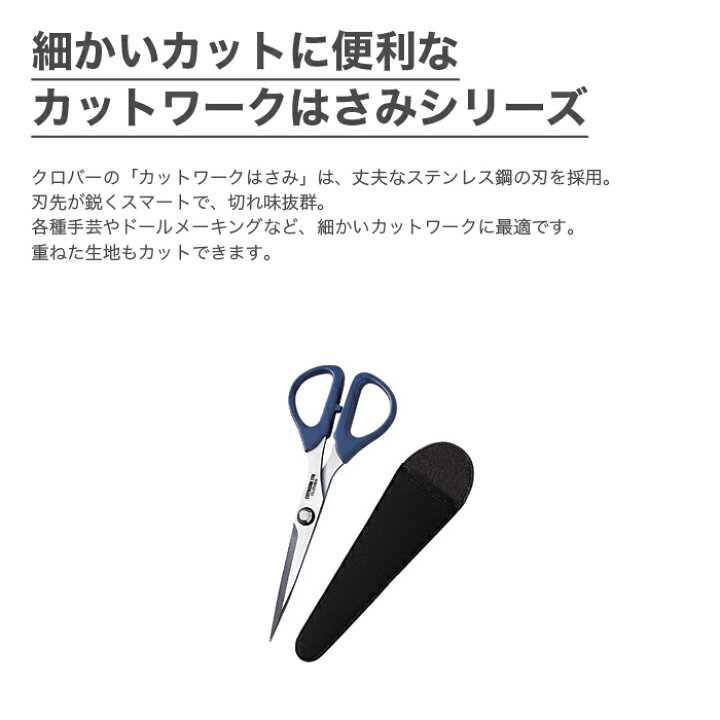 671円 市販 Clover パッチワークはさみ 170 17cm 36-663 671円 市販 Clover パッチワークはさみ 170 17cm 36-663