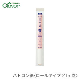 ハトロン紙 型紙 / Clover(クロバー) ハトロン紙 ロールタイプ 21m巻