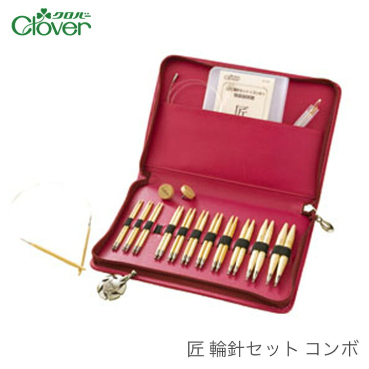 楽天市場】輪針 セット / Clover(クロバー) 匠 輪針セット コンボ  