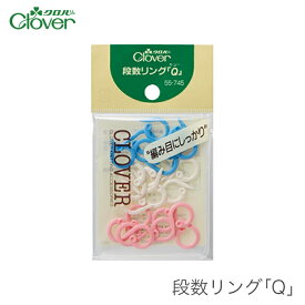 【買い回りP10倍＆SALE】段数リング 段数マーカー 編み物マーカー 編み物 / Clover(クロバー) 段数リングQ
