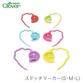 【買い回りP10倍＆SALE】段数マーカー 段数リング 編み物マーカー / Clover(クロバー) ステッチマーカー S・M・L