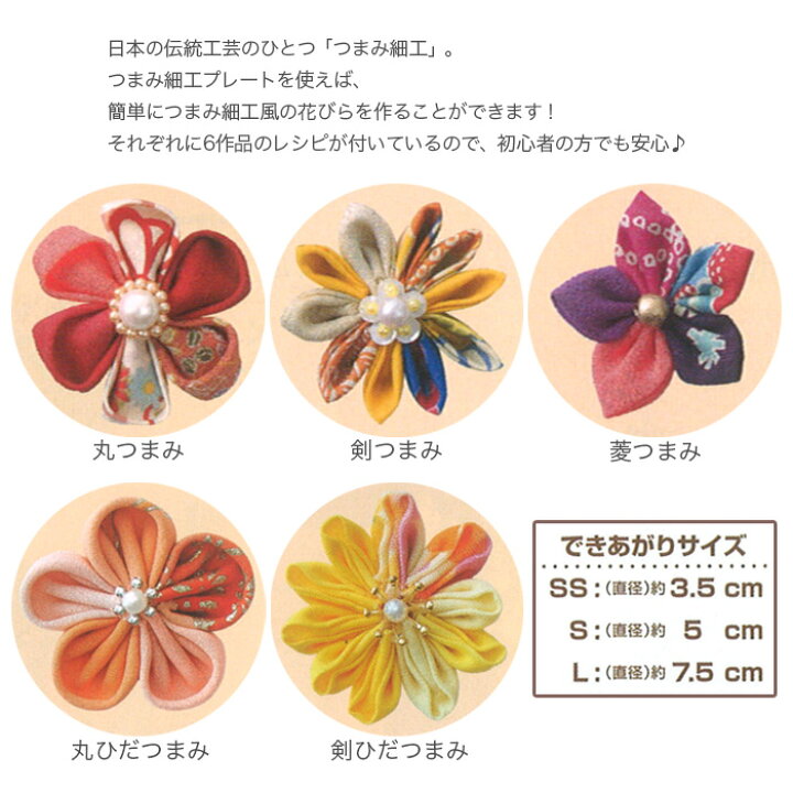 楽天市場 つまみ細工 プレート 花モチーフ Clover クロバー つまみ細工プレート L 毛糸 手芸 コットン 柳屋 楽天市場 つまみ細工 プレート 花モチーフ Clover クロバー つまみ細工プレート L 毛糸 手芸 コットン 柳屋