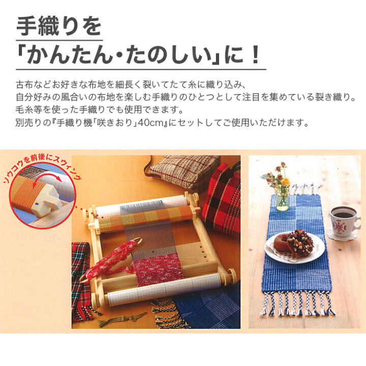 楽天市場】咲きおり 40cm用 ソウコウ 綜絖 さきおり / Clover(クロバー 