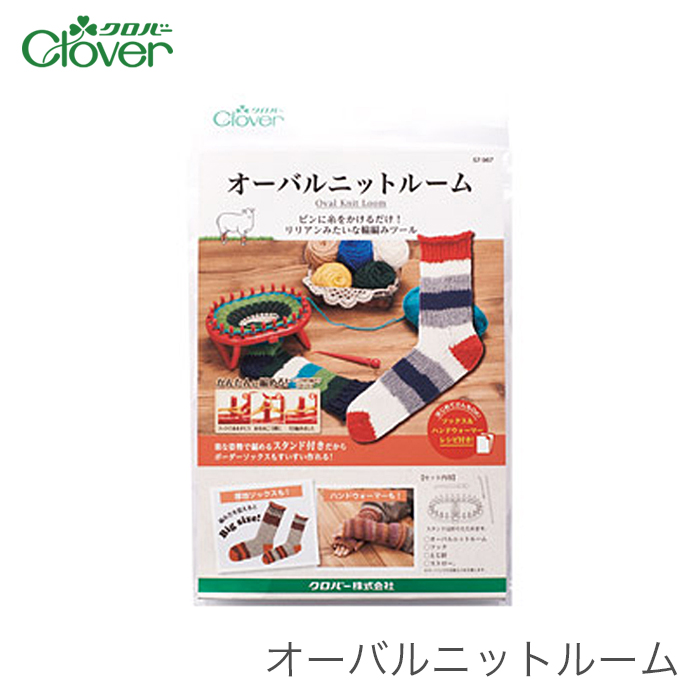 交換無料 編み機 輪編み 編み物 クロバー Clover クローバー 雑誌で紹介された オーバルニットルーム