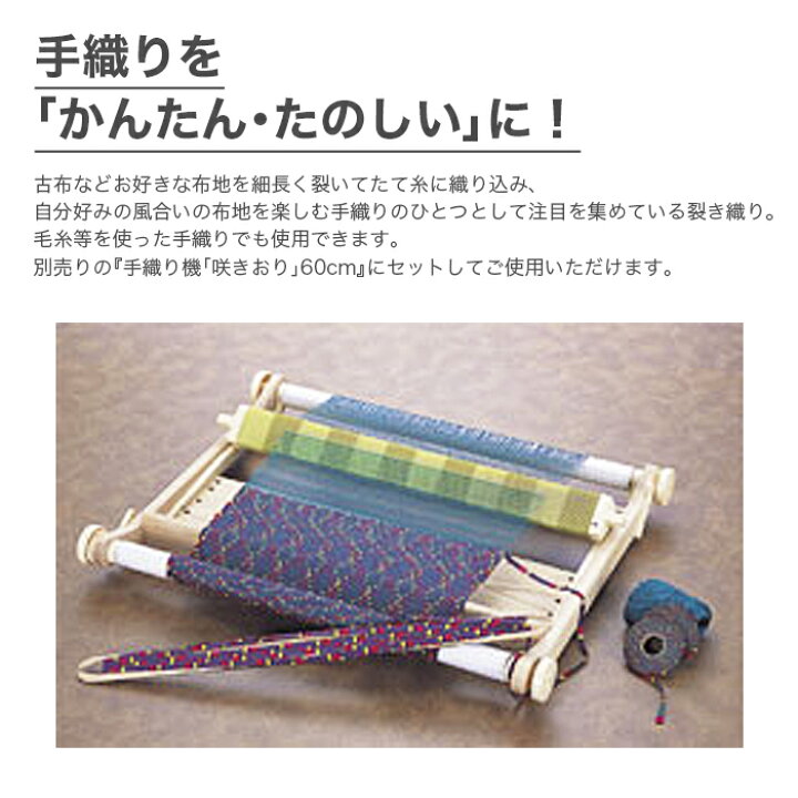 楽天市場】咲きおり 60cm用 ソウコウ 綜絖 さきおり / Clover(クロバー  