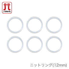ニットリング 編み物 / Hamanaka(ハマナカ) ニットリング 12mm 約100個入り