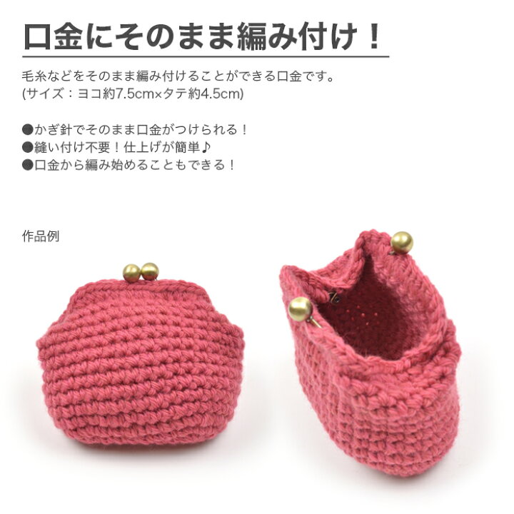 楽天市場 口金 がま口 ポーチ 財布 Hamanaka ハマナカ 編みつける口金 7 5cm 毛糸 手芸 コットン 柳屋