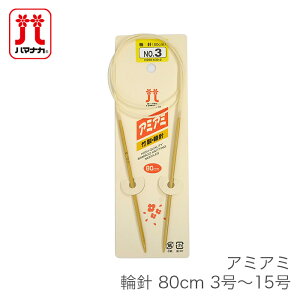 ֐j ҂ݐj / Hamanaka(n}iJ) A~A~ ֐j 80cm 3`15