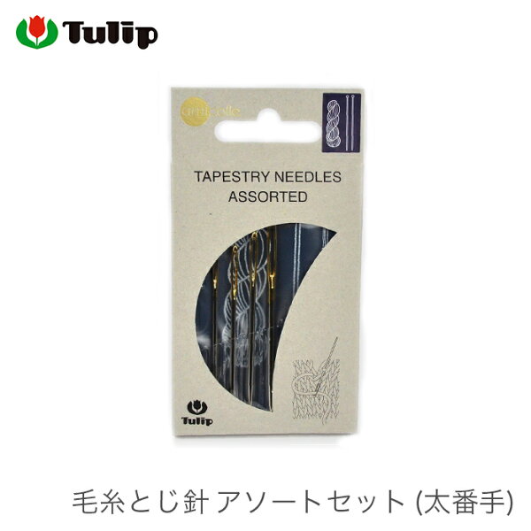 毛糸とじ針 アソートセット（太番手）の商品画像