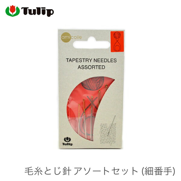 毛糸とじ針 アソートセット（細番手）の商品画像