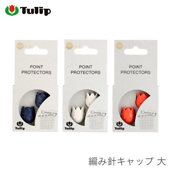 編み針キャップ 大の商品画像