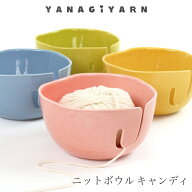 毛糸 ニットボウル ヤーンボウル ニッティングボウル / YANAGIYARN(ヤナギヤーン) ニットボウル キャンデ…