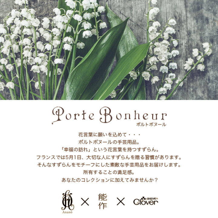 楽天市場 ピンクッション 針山 はり山 針やま Clover クロバー ポルトボヌール すずらんピンクッション 毛糸 手芸 コットン 柳屋