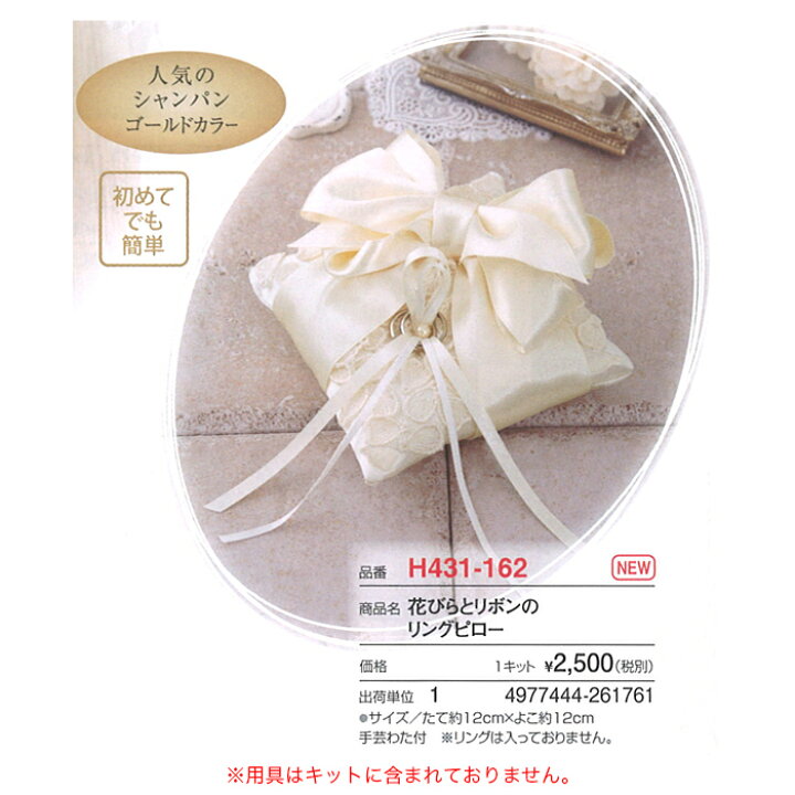楽天市場 ウェディング リングピロー キット Hamanaka ハマナカ 花びらとリボンのリングピロー 毛糸 手芸 コットン 柳屋 楽天市場 ウェディング リングピロー キット Hamanaka ハマナカ 花びらとリボンのリングピロー 毛糸 手芸 コットン 柳屋