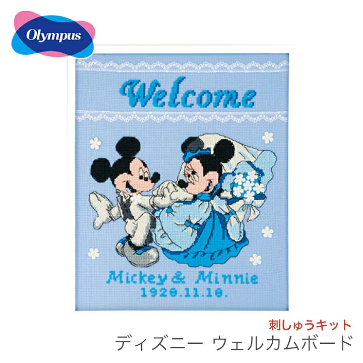 楽天市場 ウェルカムボード 刺繍 キット 結婚式 Olympus オリムパス 刺しゅうキット ディズニー ウェルカムボード ハッピードリーム 毛糸 手芸 コットン 柳屋