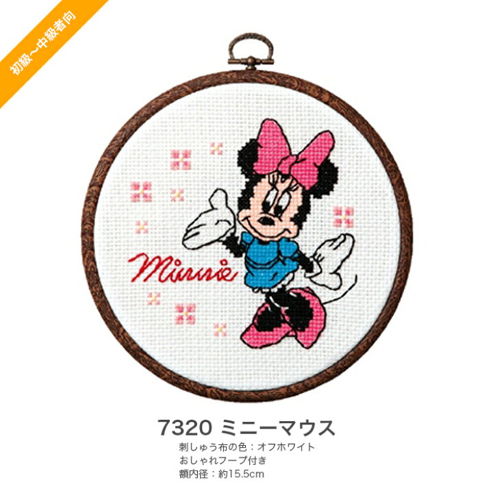 楽天市場 クロスステッチ 刺繍 刺しゅう キット Olympus オリムパス 刺しゅうキット ディズニー おしゃれフープ 毛糸 手芸 コットン 柳屋