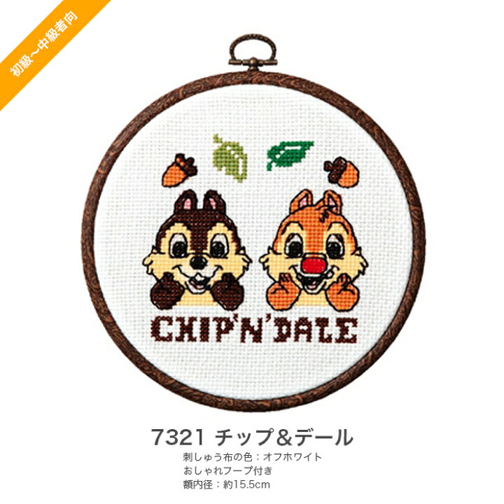 楽天市場 クロスステッチ 刺繍 刺しゅう キット Olympus オリムパス 刺しゅうキット ディズニー おしゃれフープ 毛糸 手芸 コットン 柳屋