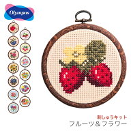 クロスステッチ 刺繍 刺しゅう キット 初心者 / Olympus(オリムパス) 刺しゅうキット かんたんクロス・ス…