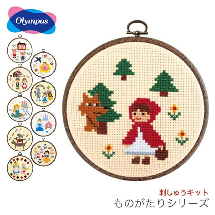 楽天市場】クロスステッチ 刺繍 刺しゅう キット 初心者 / Olympus 