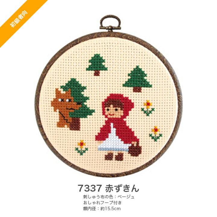 楽天市場 クロスステッチ 刺繍 刺しゅう キット 初心者 Olympus オリムパス 刺しゅうキット かんたんクロス ステッチシリーズ ものがたりシリーズ 毛糸 手芸 コットン 柳屋