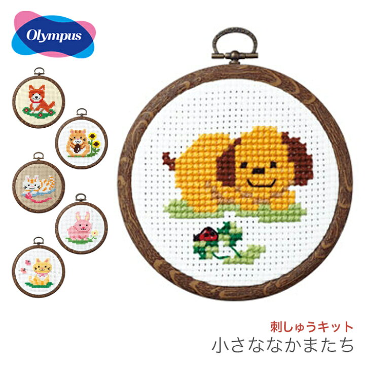 楽天市場】クロスステッチ 刺繍 刺しゅう キット 初心者 / Olympus 