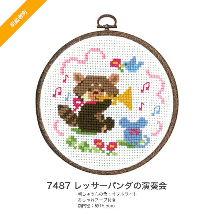 楽天市場 クロスステッチ 刺繍 刺しゅう キット 初心者 Olympus オリムパス 刺しゅうキット かんたんクロス ステッチシリーズ 森の かわいいなかまたち 2 毛糸 手芸 コットン 柳屋
