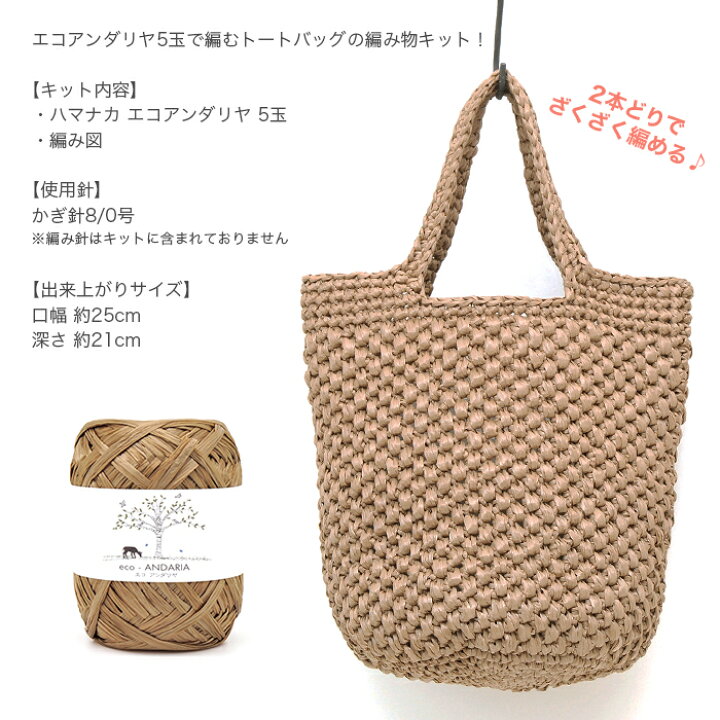 楽天市場 エコアンダリア エコアンダリヤ バッグ 編み図 キット Hamanaka ハマナカ エコアンダリヤで編む2本どりの5玉バッグキット 毛糸 手芸 コットン 柳屋 楽天市場 エコアンダリア エコアンダリヤ バッグ 編み図 キット Hamanaka ハマナカ エコアンダリヤで編む2本どりの5玉バッグキット 毛糸 手芸 コットン 柳屋