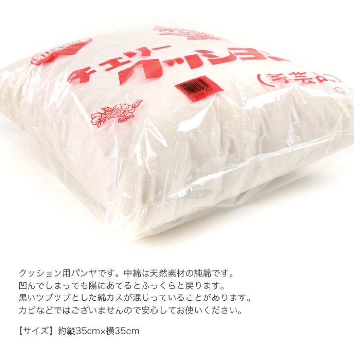 楽天市場】クッション 中身 パンヤ / パンヤ角 35cm (35×35cm) : 毛糸 