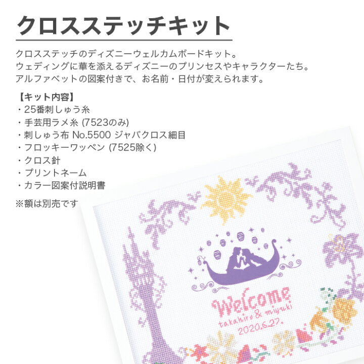 楽天市場 ウェルカムボード 刺繍 キット 結婚式 Olympus オリムパス 刺しゅうキット ディズニー ウェルカムボード 毛糸 手芸 コットン 柳屋