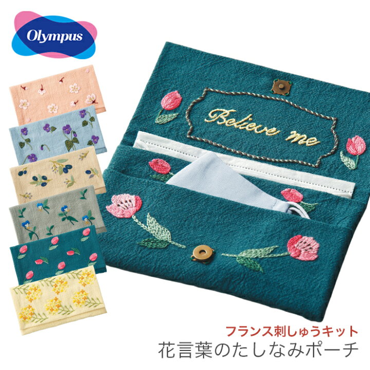 楽天市場 フランス刺繍 フランス刺しゅう キット Olympus オリムパス フランス刺しゅうキット 花言葉のたしなみポーチ 毛糸 手芸 コットン 柳屋