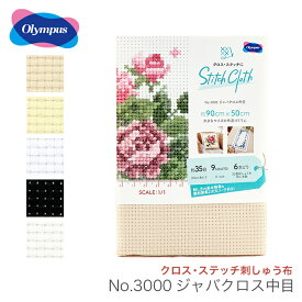 Olympus(オリムパス) クロス・ステッチ刺しゅう布 No.3000 ジャバクロス中目 (カットクロス)