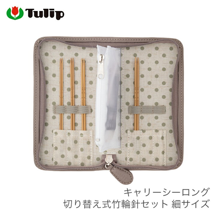 楽天市場】輪針 セット / Tulip(チューリップ) キャリーシーロング 