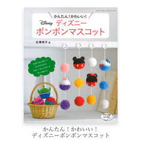 楽天市場 ディズニー 手芸 ライフスタイル 本 雑誌 コミックの通販