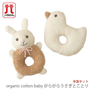 xr[ Ԃ ʂ Lbg I[KjbN / Hamanaka(n}iJ) organic cotton baby 炪 ƂƂ