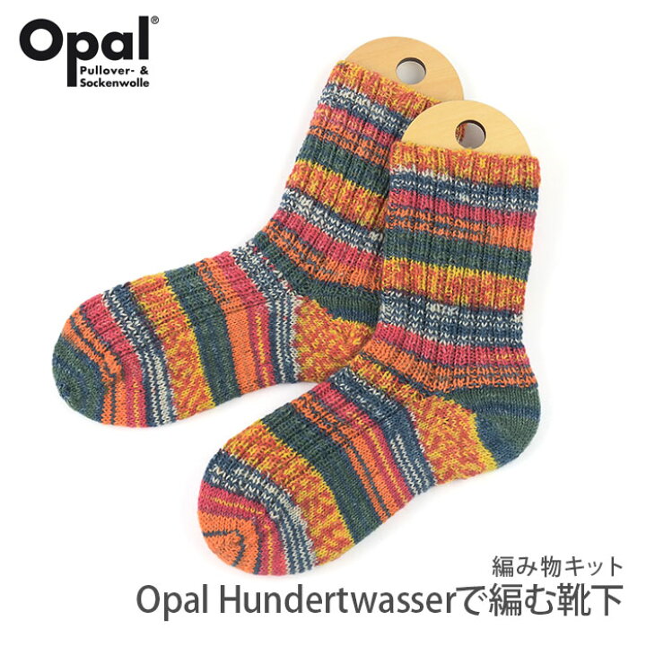 楽天市場】編み物 キット 輸入 ソックヤーン 毛糸 / Opal(オパール 