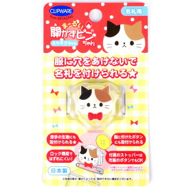 楽天市場 名札 クリップ キャラクターの通販
