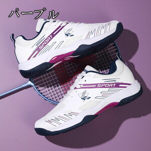 バドミントンシューズ メンズ レディース スニーカー 体育館シューズ 運動靴 ジムシューズ 滑り止め スポーツ 卓球シューズ ジュニア 野球 テニス トレーニングシューズ 透気 軽量 通気 弾