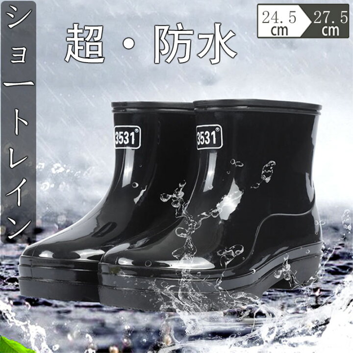 レインブーツ メンズ レインシューズ 雨用シューズ メンズ ショート 梅雨対策 完全防水 雨靴 滑り止め おしゃれ 軽量 釣り 作業用 仕事 歩きやすい 着脱簡単 楽天市場】レインブーツ ショート丈 ショート レインシューズ メンズ 靴 完全防水 雪 ショート 長靴 アウトドア 疲れない 雨靴 ラウンドトゥ 軽量  オシャレ 歩きやすい 防水 釣り 作業 履きやすい 幅広 農作業 ガーデニング ブーツ 防水シューズ : セレクトショップやなぎや