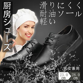 コックシューズ 黒 滑りにくい キッチン ホール 軽い 厨房靴 軽量 抗菌 防臭 撥水 疲れにくい 断熱 業務用 飲食店ユニフォーム ユニフォーム レディース メンズ 男女兼用 おしゃれ 立ち仕事 疲れない