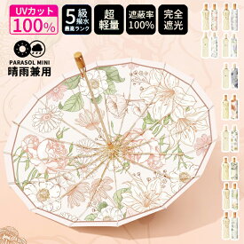 日傘 折りたたみ 傘レディース UVカット100%完全遮光 遮熱 ミニ傘 コンパクト傘 撥水加工 軽量 紫外線遮断 熱中症対策 コンパクト レディース メンズ 携帯便利 男女兼用 収納ポーチ付き 雨傘 かわいい 梅雨 母の日 父の日 お祝い 誕生日 プレゼント