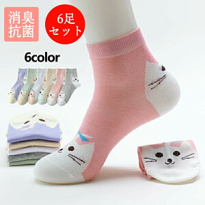 靴下 レディース 6足セット 秋冬 ショートソックス フットカバー 脱げない かわいい おしゃれ 可愛い くつした 滑り止め 部屋着 通学 通勤 室内 アウトドア 22-25cm 最短翌日配達