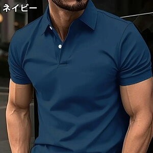 欧米メンズ ポロシャツ 欧米風 仕事 半袖メンズtシャツ スーツ Tシャツ 2025新作 筋肉 細身 夏服 上着 夏 大きいサイズ 海外ファッション 肌着 男性服 部屋着 快適 爽やか 清潔感 高級 上品 雰