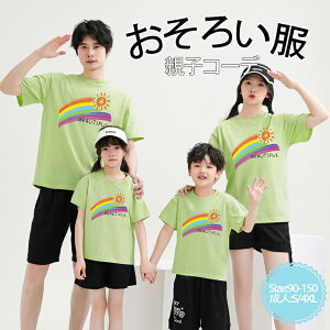 リンクコーデ 親子 セット 親子 ペアtシャツ 親子ペア 親子お揃い 父の日 赤ちゃん パパ 親子コーデ 半袖 トップス おもしろ 親子コーデ パパ ベビー 赤ちゃん 子供服 女の子 男の子 親子お揃