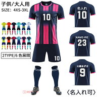 【名入れ可】ユニフォーム サッカー 名前 サッカーウェア 子供 大人 親子 ジュニア チーム 団体 選手権大…