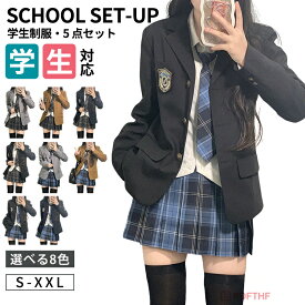 制服 ブレザー 5点セット 単品 女の子 学生服 ジャケット ブラウス スカート ネクタイ エンブレム フォーマル 入学式 卒業式 中学生 高校生 jk制服 成人式 文化祭 コスプレ 女子高校生 発表会 スーツ 入学式スーツ スクール 七五三