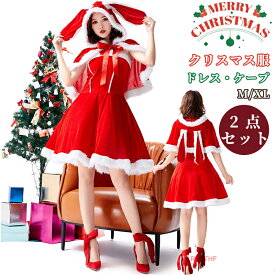 クリスマス サンタ コスプレ レディース 衣装 2点 セット ミニ 丈 ウサギの耳ポンチョ付き | サンタコス ウサギ サンタコスプレ サンタコスチューム コスチューム 可愛い サンタクロース 女性 女の子 カップル 彼女 クリスマス クリスマスグッズ クリスマスプレゼント