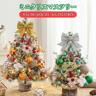 クリスマス オーナメント クリスマスツリー 飾り ミニクリスマスツリー 7点セット ツリートップ ボール …
